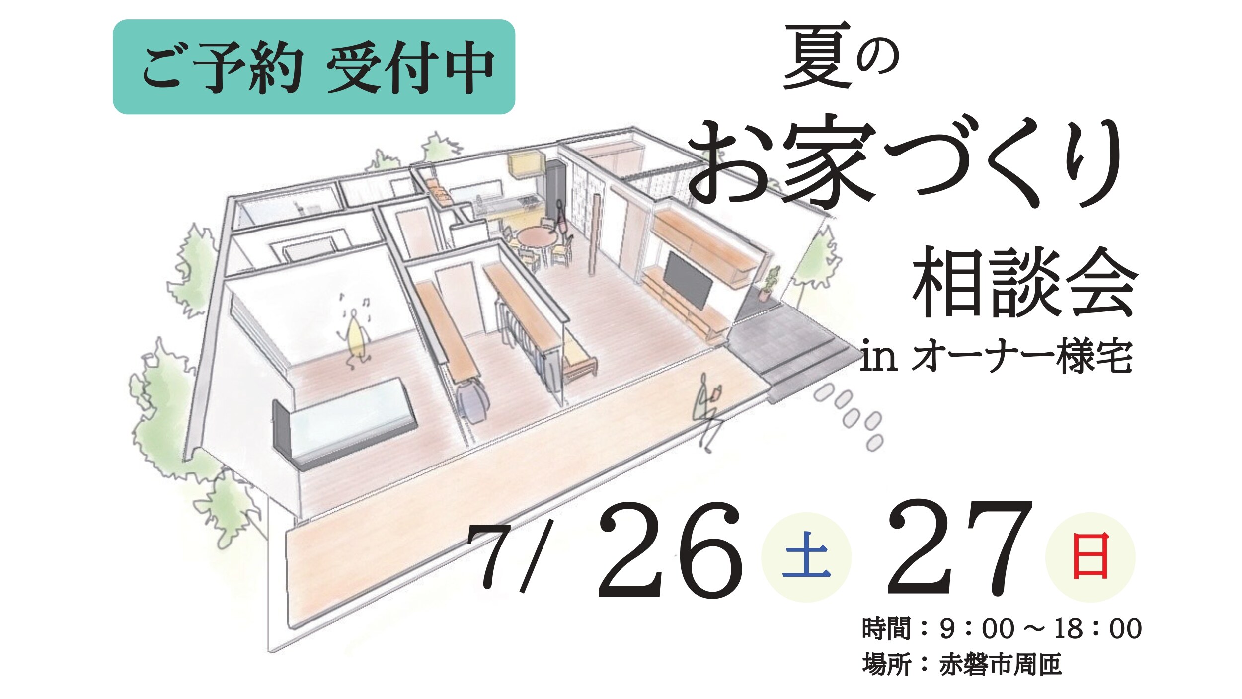 お家づくり相談会ご予約受付中✨の画像